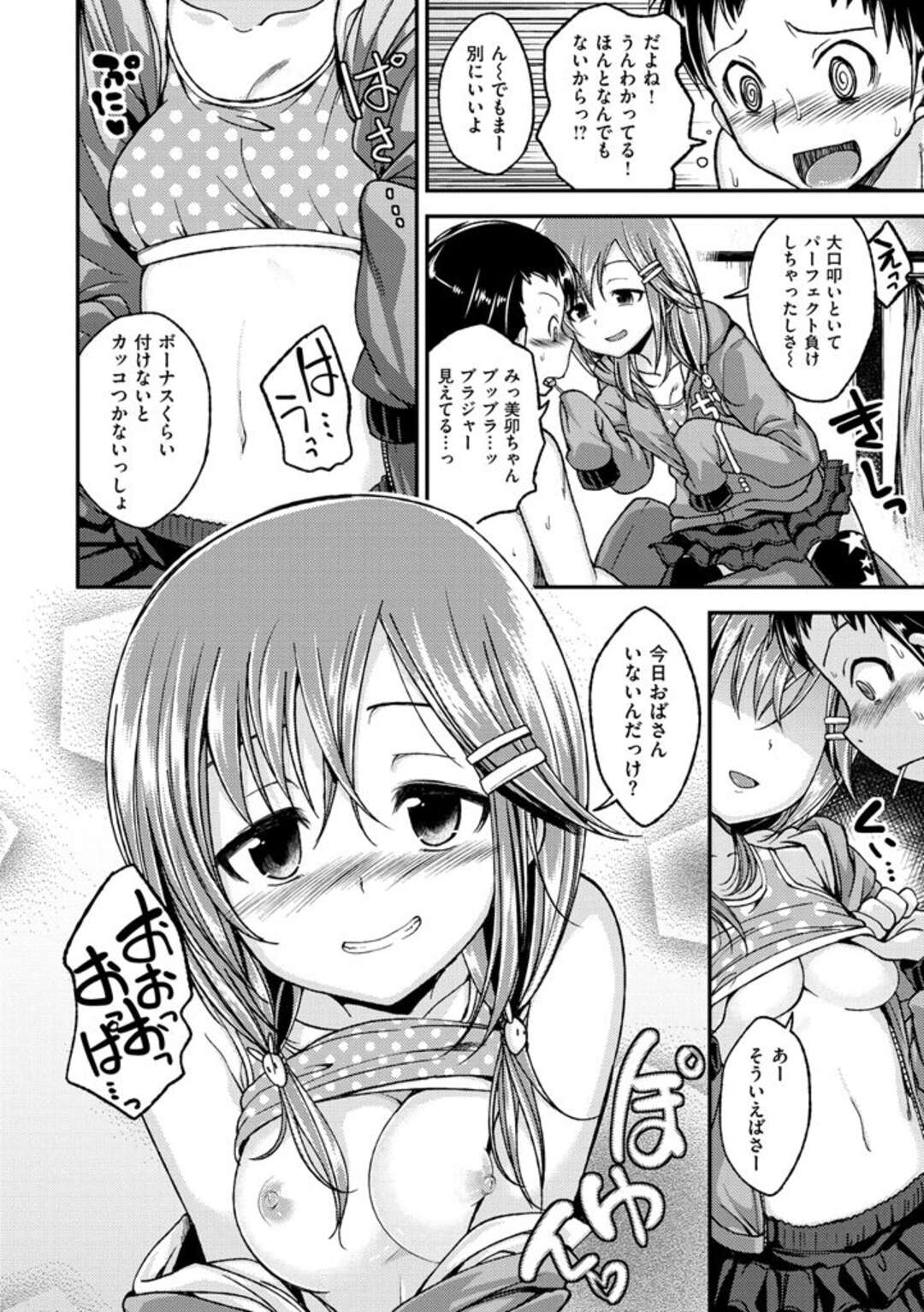 【エロ漫画】いつも遊びに来り女の子とゲームで勝負して負けた方が服を一枚ずつ脱ぐと欲情してそのまま生中出しセックスしちゃう！【平間ひろかず：ちぇりー♥げーむ】