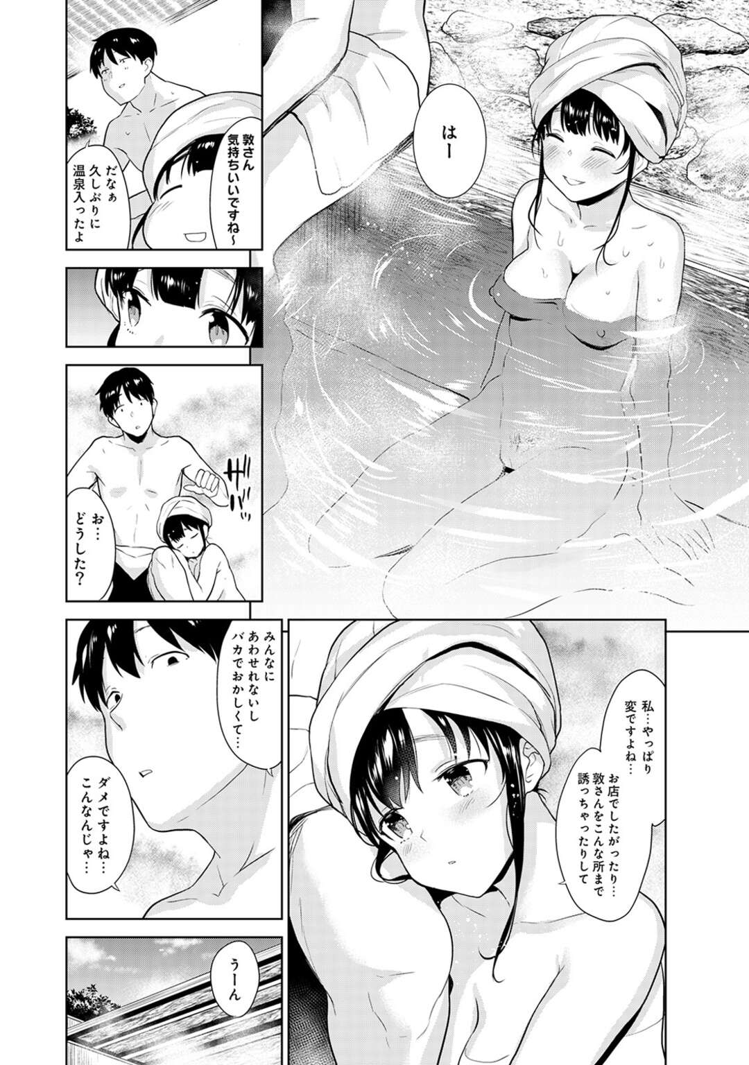 【エロ漫画】エロ本で釣ったJKと混浴に入った青年がセックスしながら告白していちゃラブ中出しセックスしちゃう！【あずせ：エロ本を捨てたらこの子が釣れちゃった⁉ 第６話】