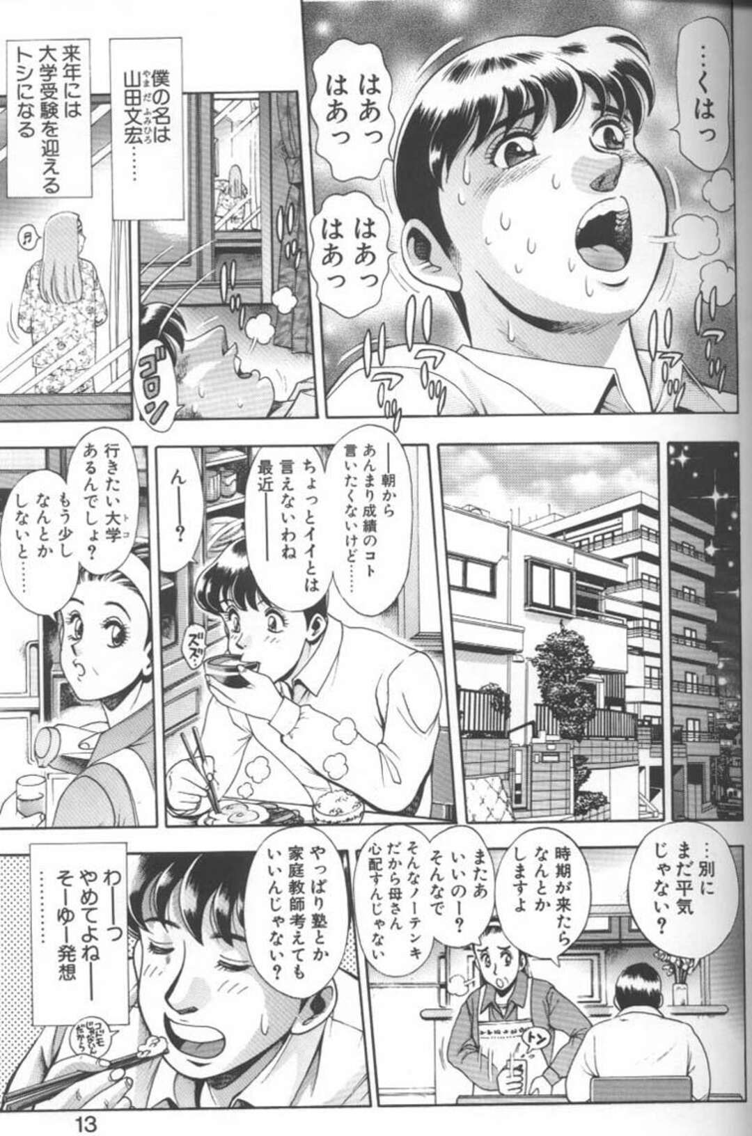 【エロ漫画】隣りの窓で覗いていたお姉さんが家庭教師になった青年が妄想しながら勉強してると勃起して誘惑されるとそのままセックスしちゃう！【ちゃたろー：おんな教師】