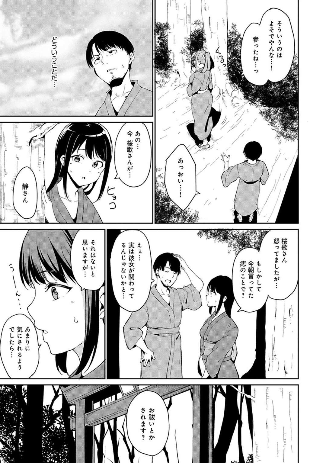 【エロ漫画】淫魔が出る村に行って研究してる男がある神社に行ってロリ顔の巫女に強引に誘惑されて逆レイプで中出ししちゃう！【あるぷ：闇憑村 第二夜】