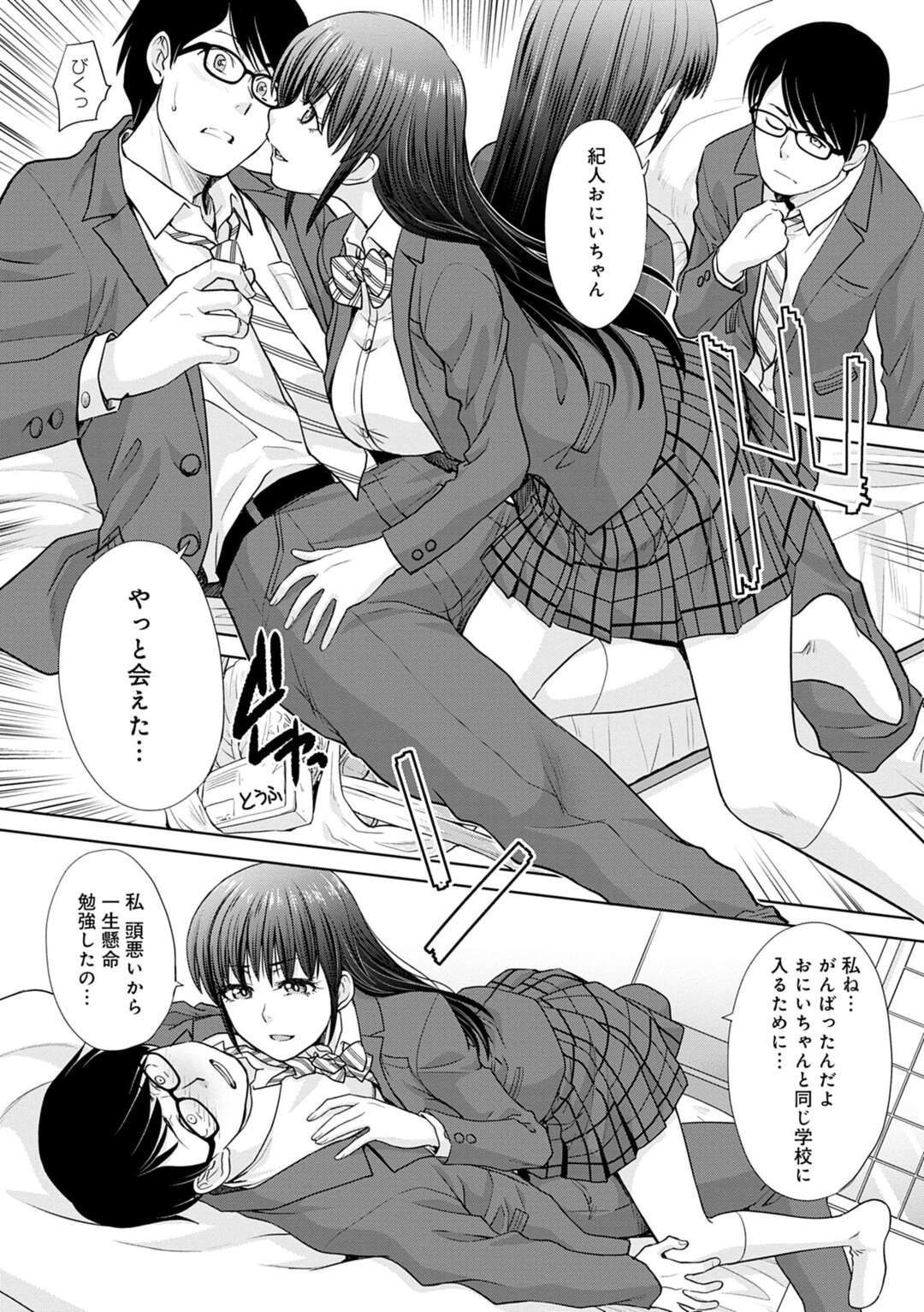 【エロ漫画】従妹の処女を奪った優等生な青年が学校で再会して家に遊びに来ると強引に誘惑されて生即ハメでセックスして中出ししちゃう！【板場広し：再会】