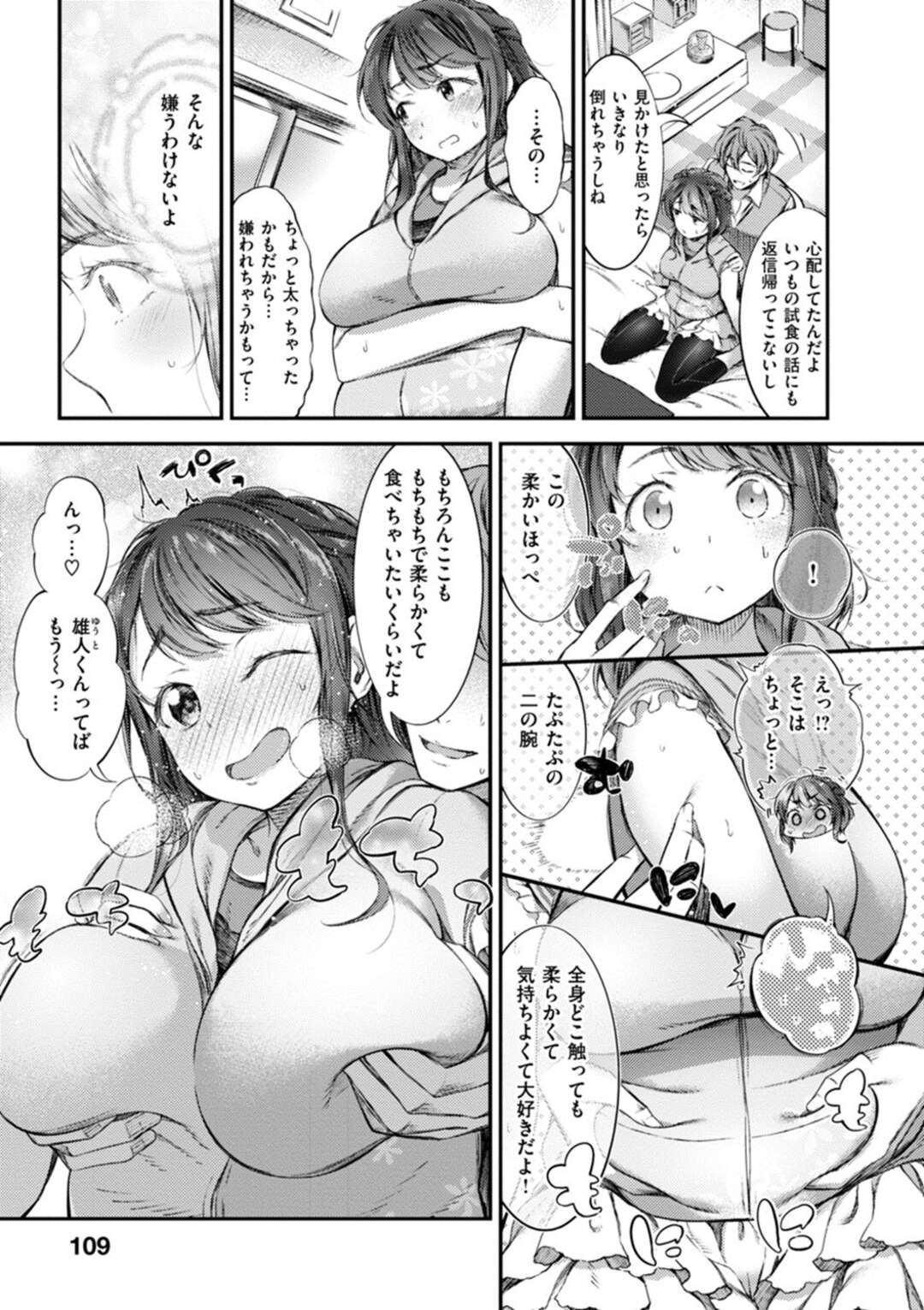 【エロ漫画】お菓子を食べた彼女がいきなり欲情して寝ていた彼氏を夜這いして生即ハメで犯されて中出しされちゃう！【池松：お菓子尽くしたい】