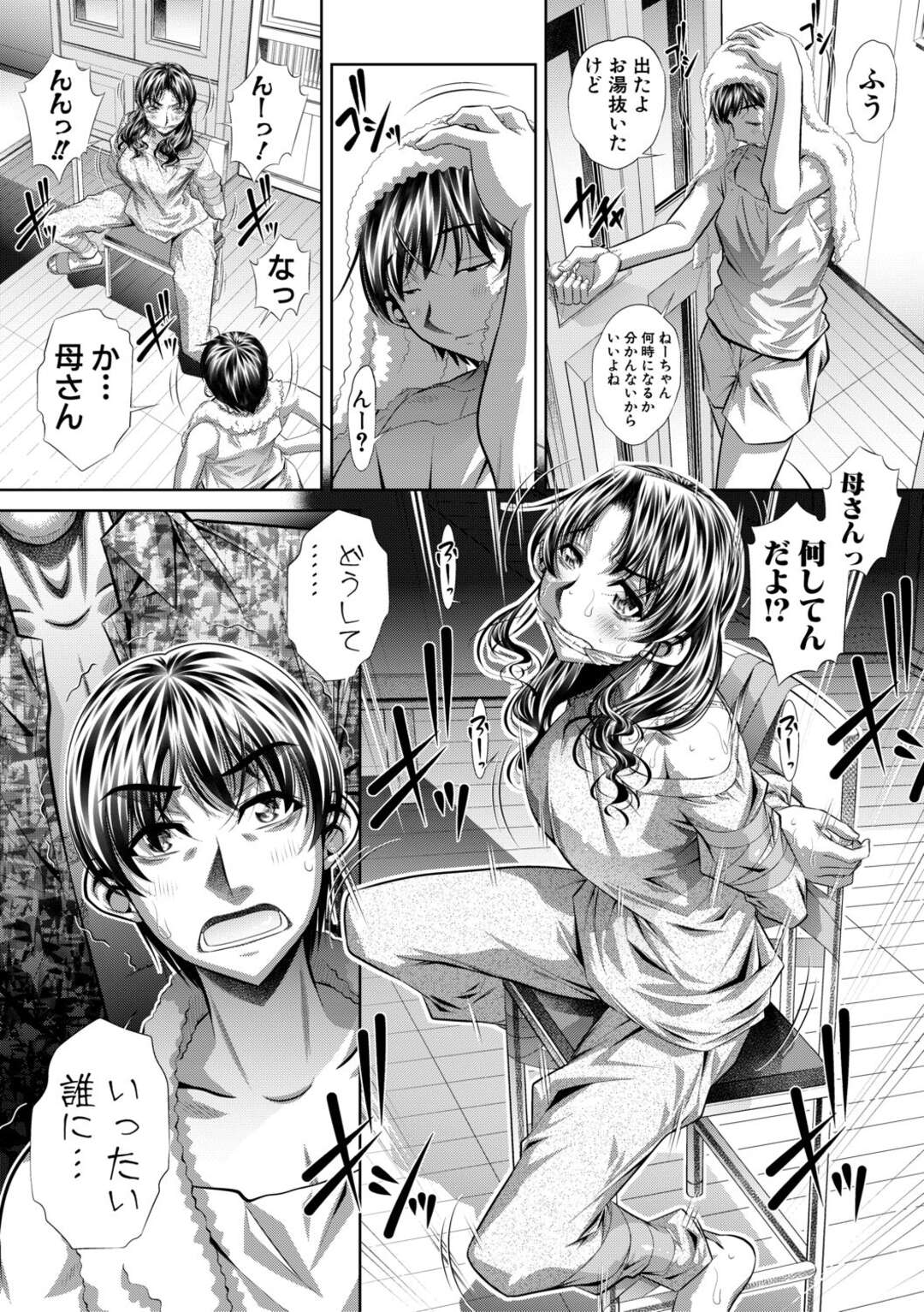 【エロ漫画】見知らぬ強面の男に母親が拘束されて見つけた息子が目の前で犯されてフェラされちゃう！【NABURU：団欒の檻 第１話】