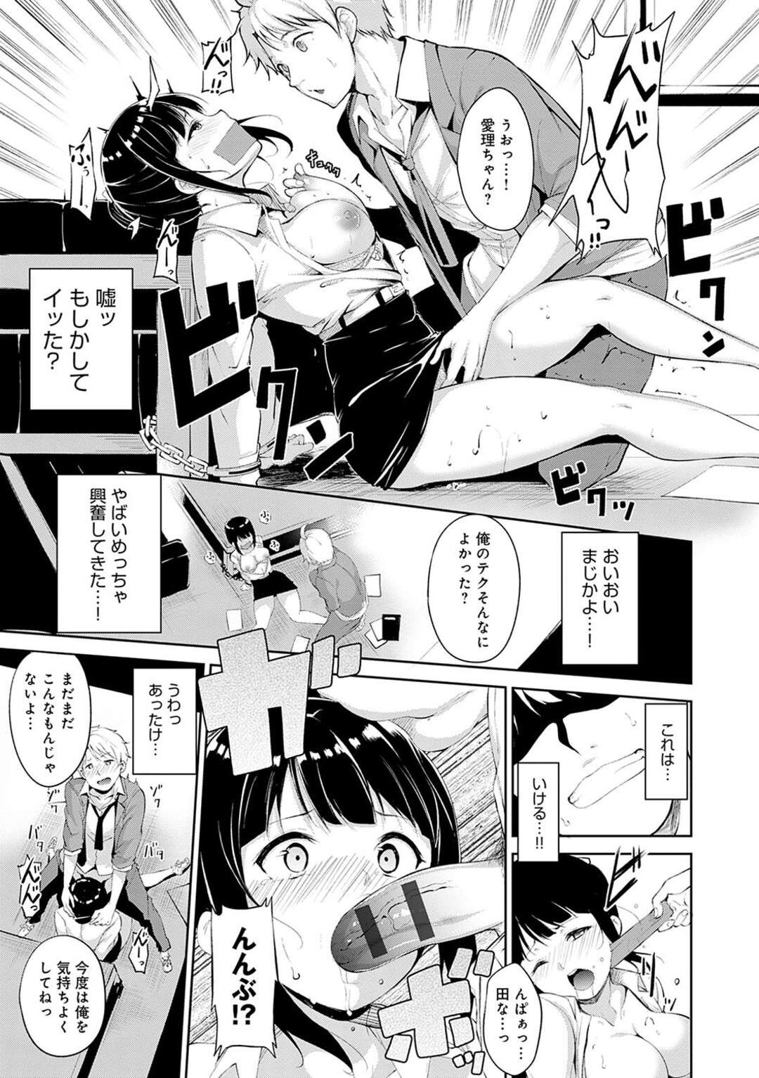 【エロ漫画】マドンナ的先生と付き合うため快楽に堕とそうとした青年が先生を拘束して無理やり口マンコを犯すと逆に犯されて快楽堕ち！【あるぷ：姦落指導室】