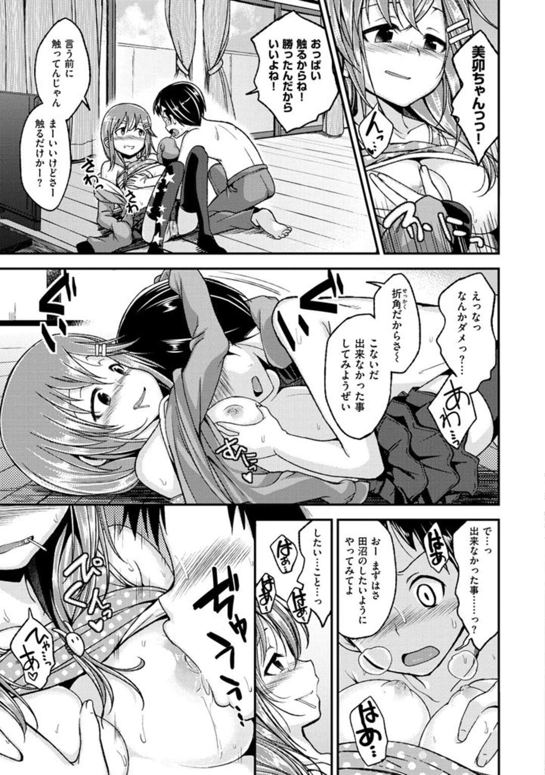 【エロ漫画】いつも遊びに来り女の子とゲームで勝負して負けた方が服を一枚ずつ脱ぐと欲情してそのまま生中出しセックスしちゃう！【平間ひろかず：ちぇりー♥げーむ】