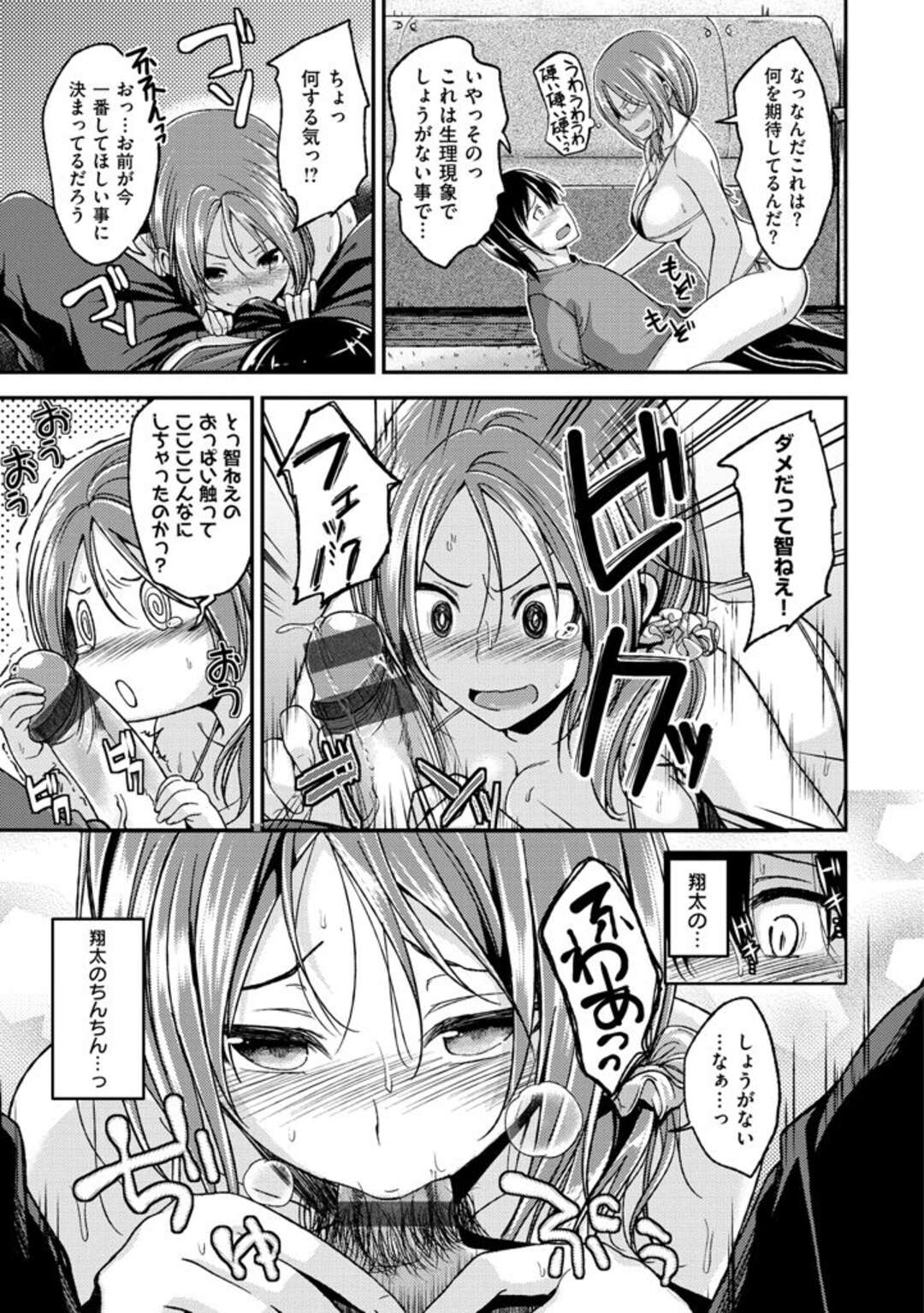 【エロ漫画】弟のようにしたっていた幼馴染が他の女の子と一緒にいて嫉妬した巨乳お姉さんが家に帰ると強引に誘惑して逆レイプで中出しさせちゃう！【平間ひろかず：幼馴染のオトシカタ】