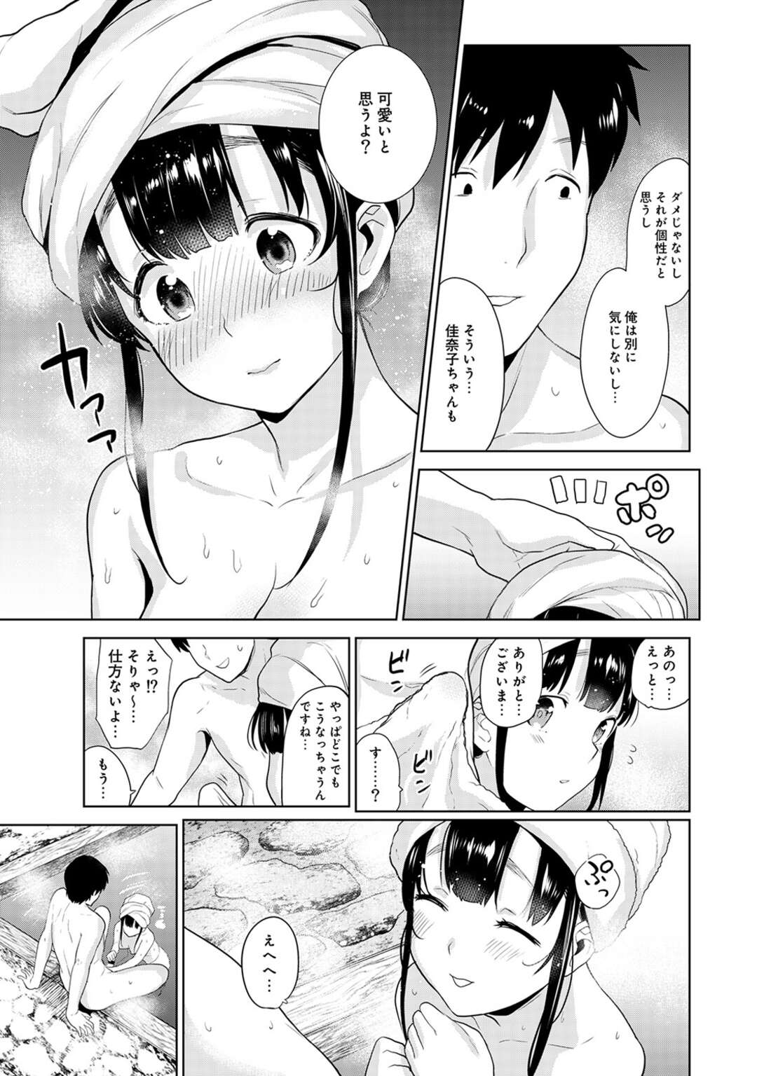 【エロ漫画】エロ本で釣ったJKと混浴に入った青年がセックスしながら告白していちゃラブ中出しセックスしちゃう！【あずせ：エロ本を捨てたらこの子が釣れちゃった⁉ 第６話】