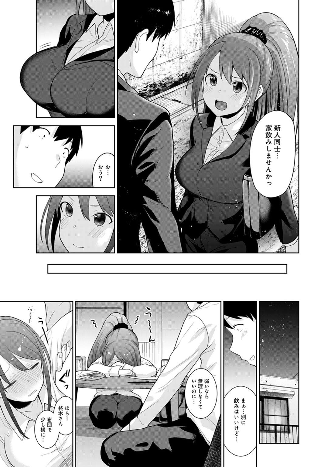 【エロ漫画】同僚の巨乳OLに誘惑された青年が強く断り、彼女が家に帰ってくると性処理で誘惑していちゃラブセックスしちゃう！【あずせ：エロ本を捨てたらこの子が釣れちゃった⁉ 第８話】