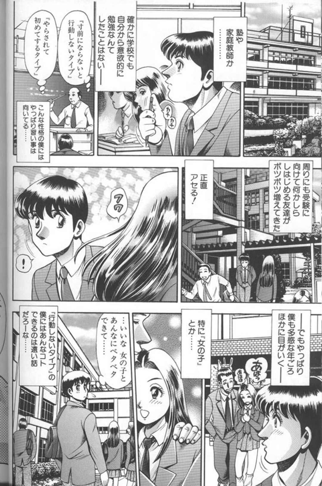 【エロ漫画】隣りの窓で覗いていたお姉さんが家庭教師になった青年が妄想しながら勉強してると勃起して誘惑されるとそのままセックスしちゃう！【ちゃたろー：おんな教師】