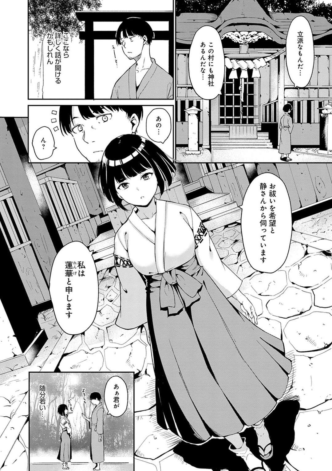 【エロ漫画】淫魔が出る村に行って研究してる男がある神社に行ってロリ顔の巫女に強引に誘惑されて逆レイプで中出ししちゃう！【あるぷ：闇憑村 第二夜】