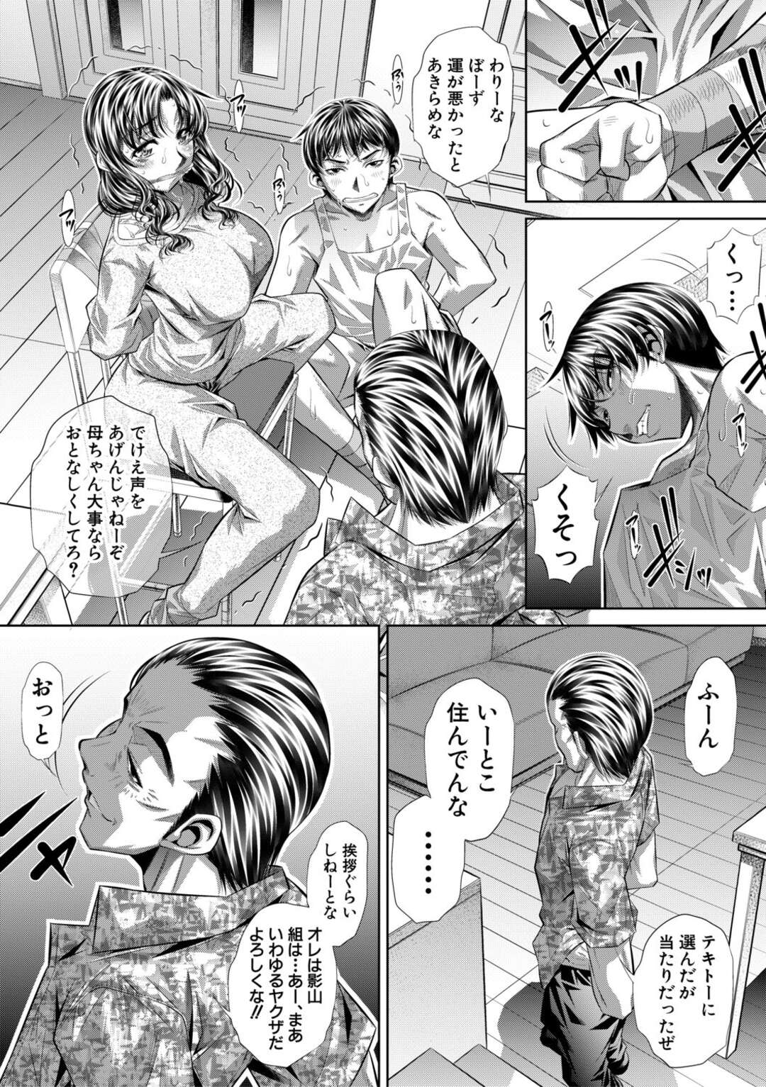 【エロ漫画】見知らぬ強面の男に母親が拘束されて見つけた息子が目の前で犯されてフェラされちゃう！【NABURU：団欒の檻 第１話】