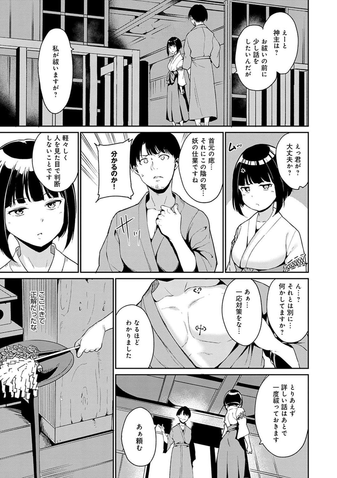 【エロ漫画】淫魔が出る村に行って研究してる男がある神社に行ってロリ顔の巫女に強引に誘惑されて逆レイプで中出ししちゃう！【あるぷ：闇憑村 第二夜】