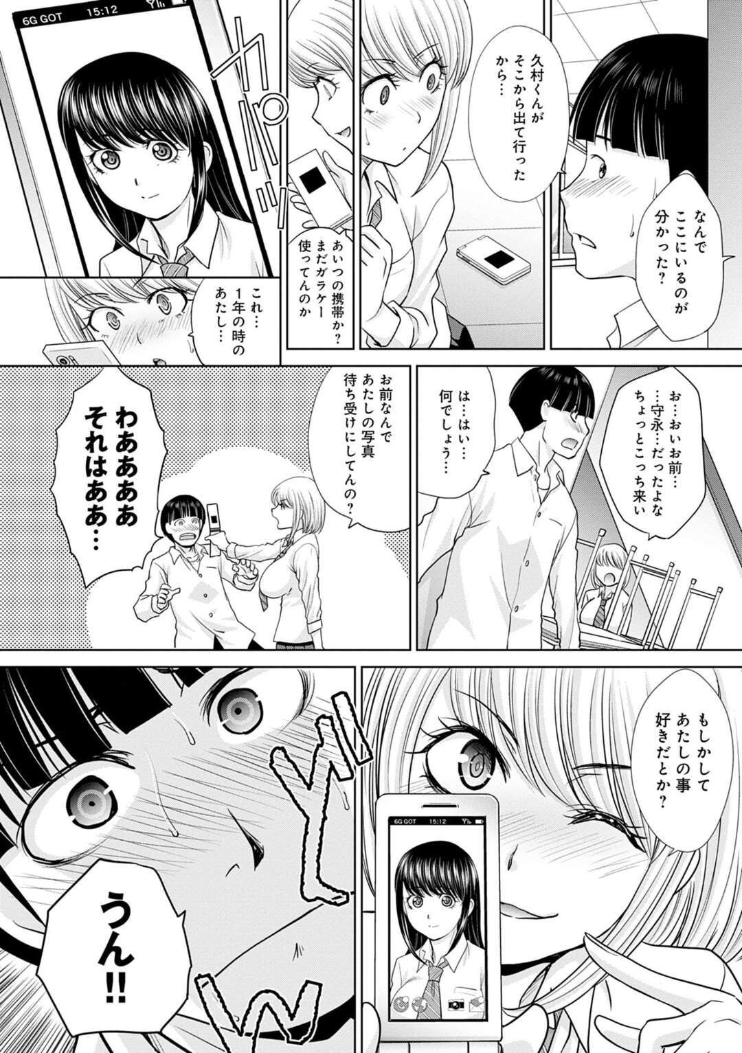 【エロ漫画】補習をさぼって彼氏とセックスした淫乱JKが満足できずオナニーしてると童貞君に見られて逆レイプで童貞を奪い中出しさせちゃう！【板場広し：童貞限定ギャル補習】