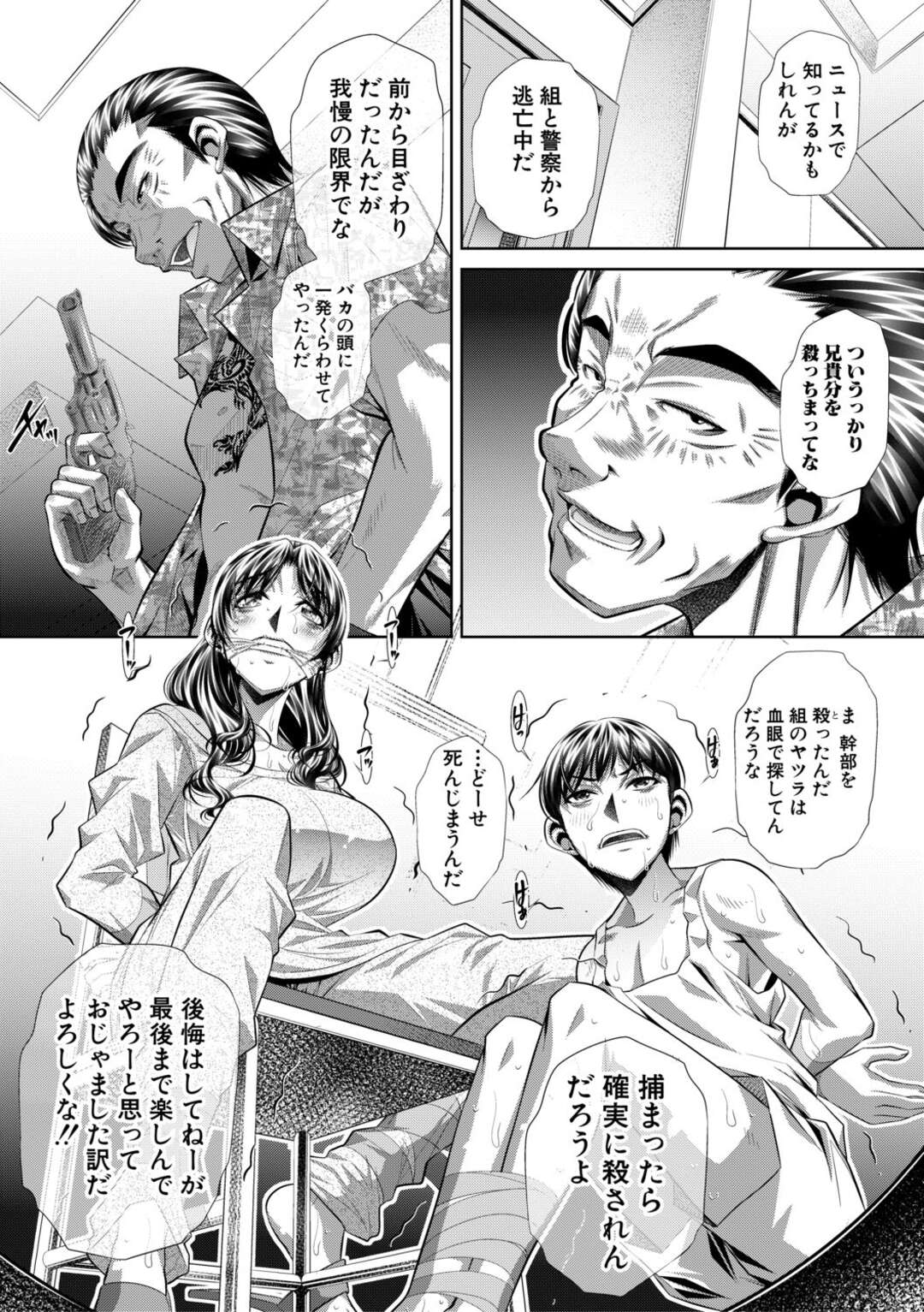 【エロ漫画】見知らぬ強面の男に母親が拘束されて見つけた息子が目の前で犯されてフェラされちゃう！【NABURU：団欒の檻 第１話】