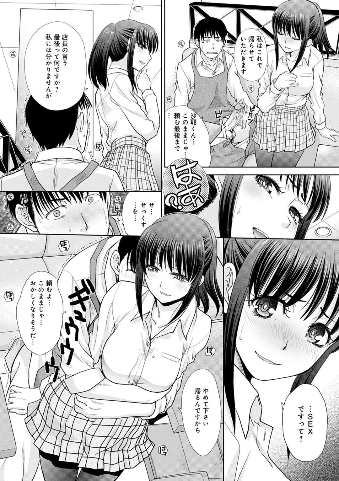 【エロ漫画】足フェチの店長にいつも盗撮されてる美女バイトが店長を足コキしてそのままテーブルで生中出しセックスしちゃう！【板場広し：バイトちゃんの足に敷かれる】