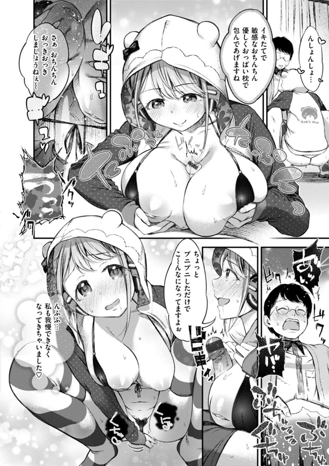 【エロ漫画】ネットで注文したエロカワ美少女が青年の家に届くと即膝まくりさせられてパイズリ、生ハメ、中出しで性処理しちゃう！【池松：ハコイリムスメ】