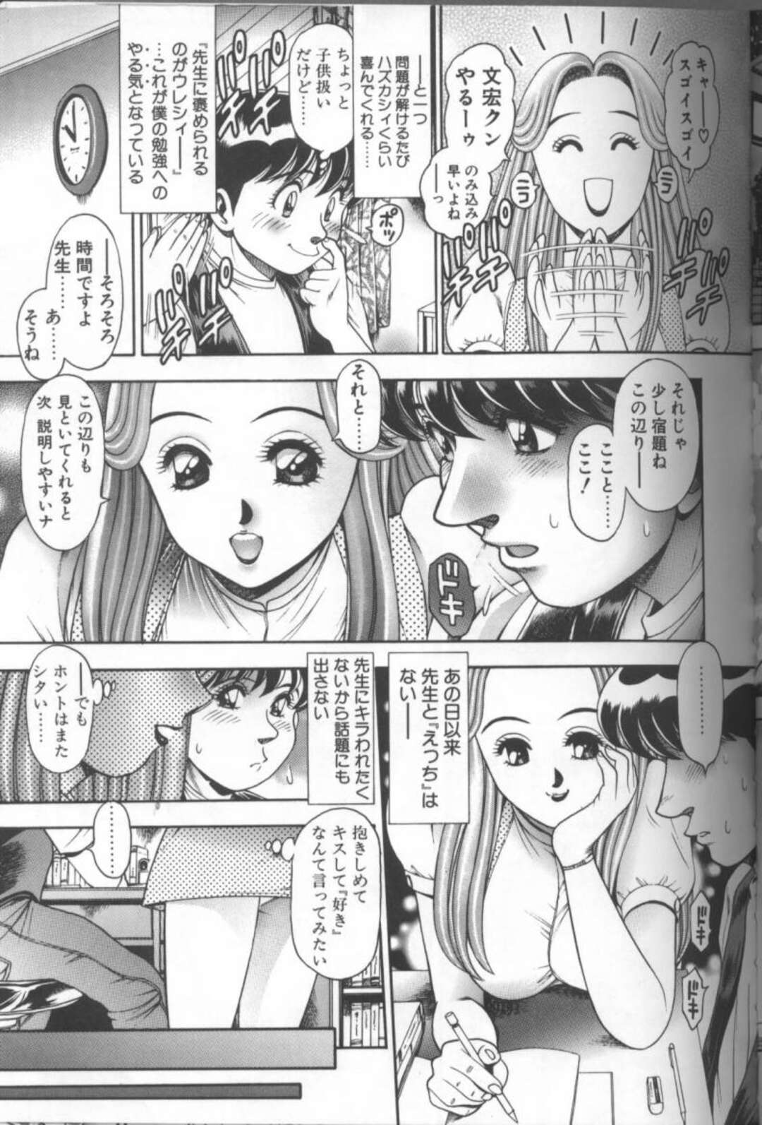 【エロ漫画】隣りの窓で覗いていたお姉さんが家庭教師になった青年が妄想しながら勉強してると勃起して誘惑されるとそのままセックスしちゃう！【ちゃたろー：おんな教師】