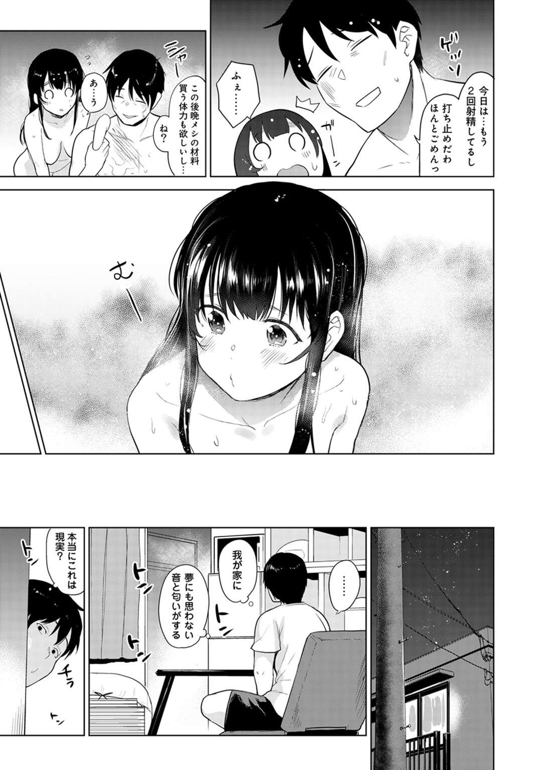 【エロ漫画】エロ本で釣ったJKとセフレになって家に連れて行き夫婦のように時を過ごして夜には中出しセックスしちゃう！【あずせ：エロ本を捨てたらこの子が釣れちゃった!? 第５話】