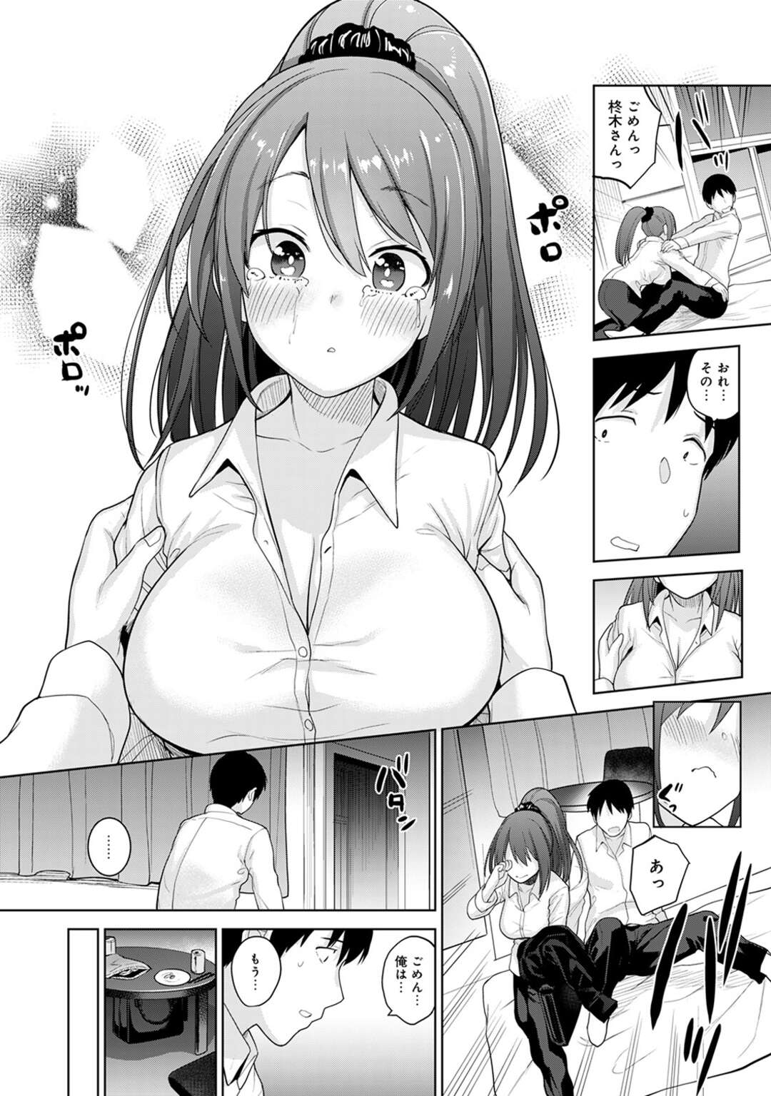 【エロ漫画】同僚の巨乳OLに誘惑された青年が強く断り、彼女が家に帰ってくると性処理で誘惑していちゃラブセックスしちゃう！【あずせ：エロ本を捨てたらこの子が釣れちゃった⁉ 第８話】