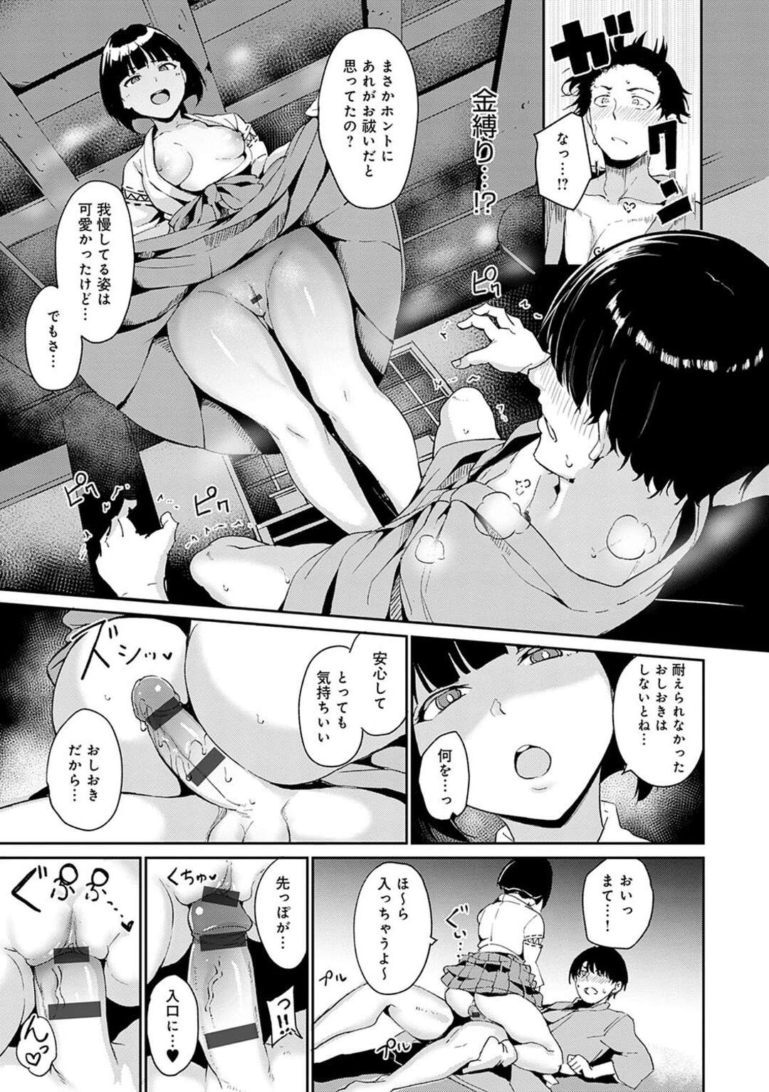 【エロ漫画】淫魔が出る村に行って研究してる男がある神社に行ってロリ顔の巫女に強引に誘惑されて逆レイプで中出ししちゃう！【あるぷ：闇憑村 第二夜】