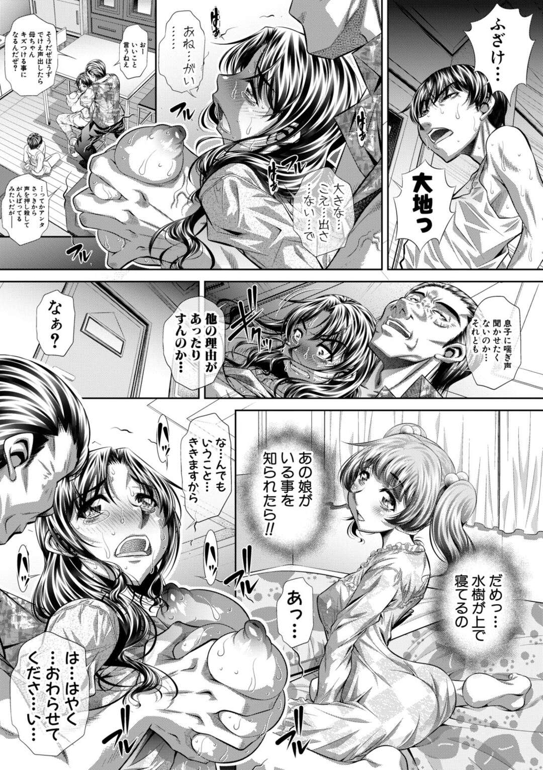 【エロ漫画】見知らぬ強面の男に母親が拘束されて見つけた息子が目の前で犯されてフェラされちゃう！【NABURU：団欒の檻 第１話】