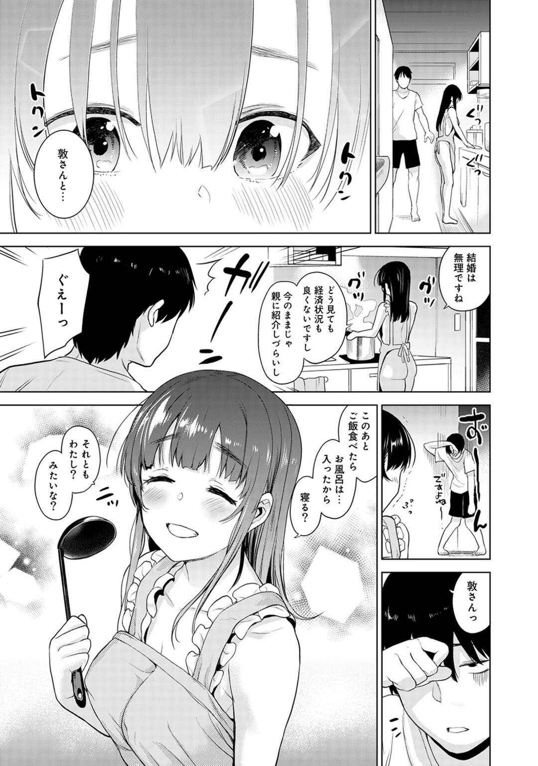 【エロ漫画】エロ本で釣ったJKとセフレになって家に連れて行き夫婦のように時を過ごして夜には中出しセックスしちゃう！【あずせ：エロ本を捨てたらこの子が釣れちゃった!? 第５話】