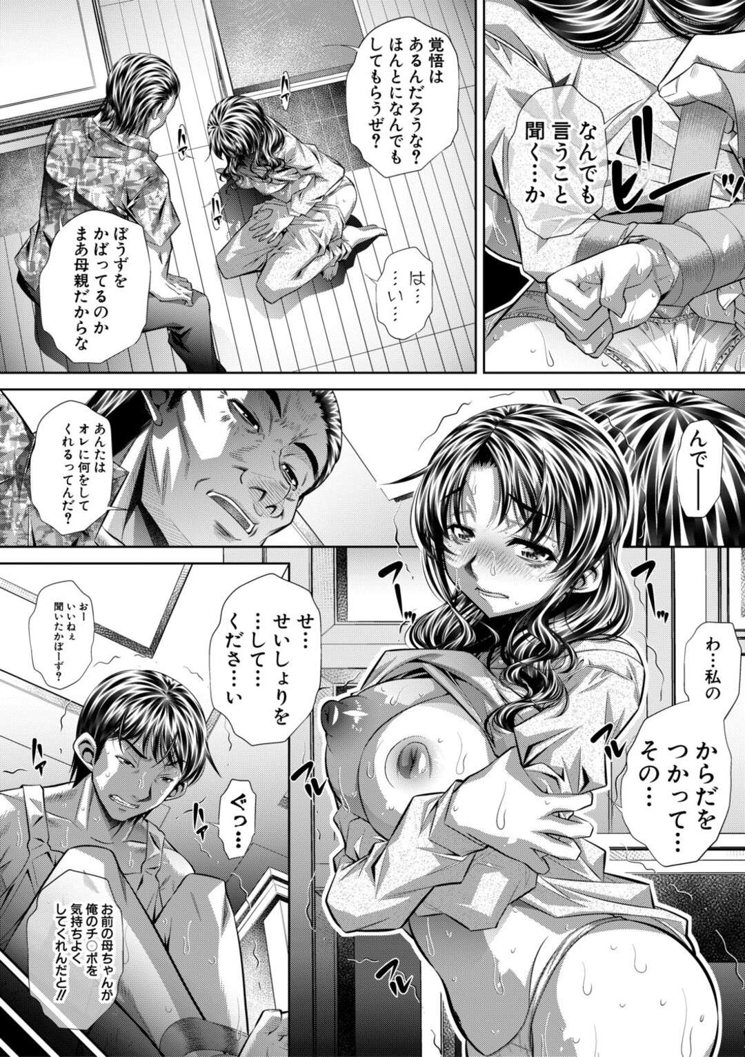 【エロ漫画】見知らぬ強面の男に母親が拘束されて見つけた息子が目の前で犯されてフェラされちゃう！【NABURU：団欒の檻 第１話】