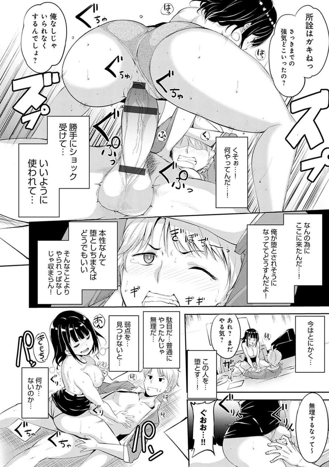 【エロ漫画】マドンナ的先生と付き合うため快楽に堕とそうとした青年が先生を拘束して無理やり口マンコを犯すと逆に犯されて快楽堕ち！【あるぷ：姦落指導室】