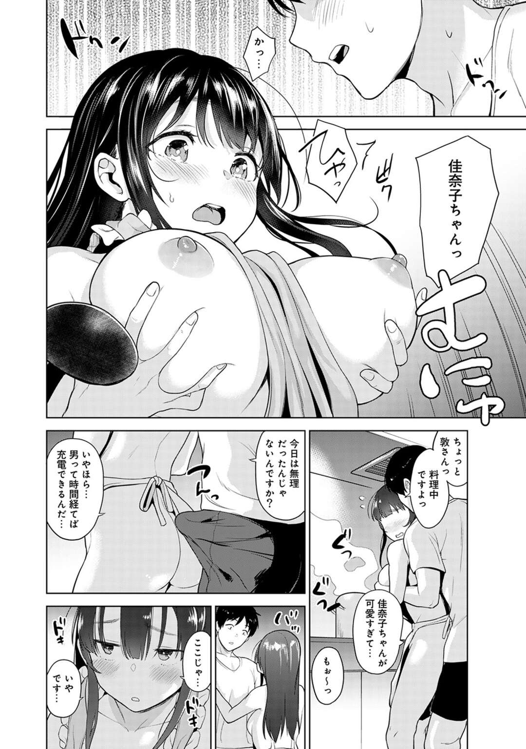 【エロ漫画】エロ本で釣ったJKとセフレになって家に連れて行き夫婦のように時を過ごして夜には中出しセックスしちゃう！【あずせ：エロ本を捨てたらこの子が釣れちゃった!? 第５話】