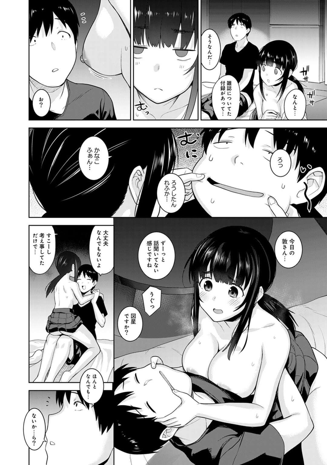 【エロ漫画】同僚の巨乳OLに誘惑された青年が強く断り、彼女が家に帰ってくると性処理で誘惑していちゃラブセックスしちゃう！【あずせ：エロ本を捨てたらこの子が釣れちゃった⁉ 第８話】