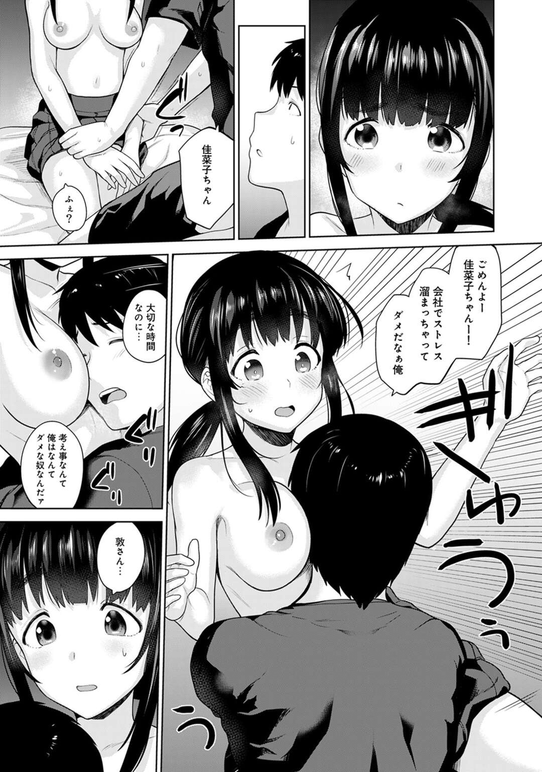 【エロ漫画】同僚の巨乳OLに誘惑された青年が強く断り、彼女が家に帰ってくると性処理で誘惑していちゃラブセックスしちゃう！【あずせ：エロ本を捨てたらこの子が釣れちゃった⁉ 第８話】