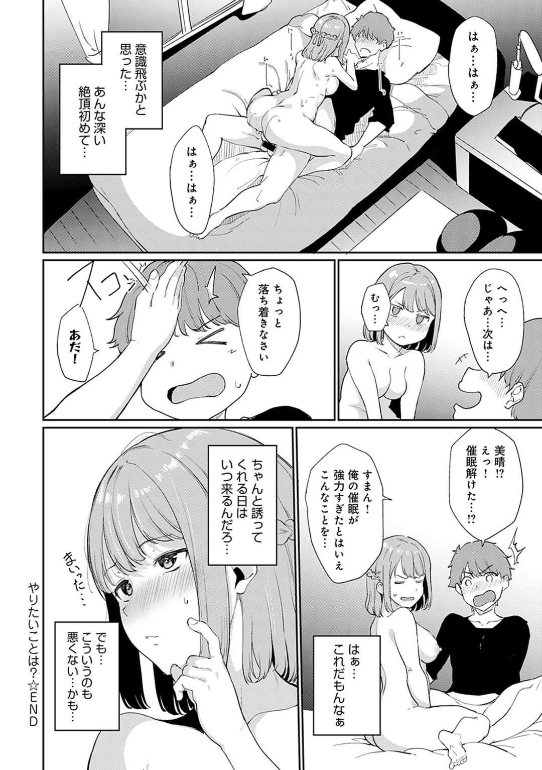 【エロ漫画】彼氏の催眠術に掛かったフリをした無垢な彼女がエッチな命令で欲情して生即ハメで初いちゃラブセックスに快楽堕ち！【あるぷ：やりたいことは】