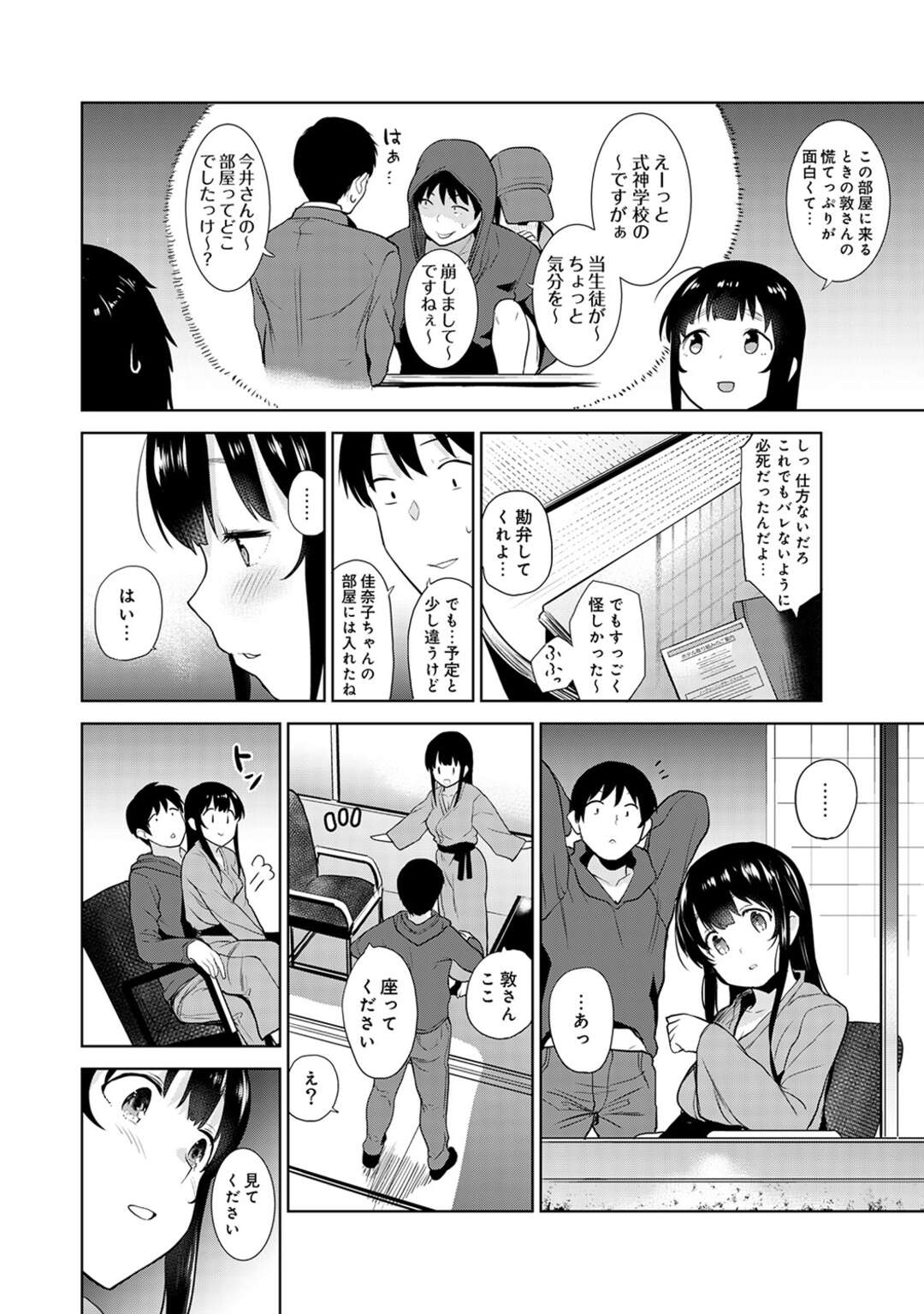 【エロ漫画】エロ本で釣ったJKと混浴に入った青年がセックスしながら告白していちゃラブ中出しセックスしちゃう！【あずせ：エロ本を捨てたらこの子が釣れちゃった⁉ 第６話】