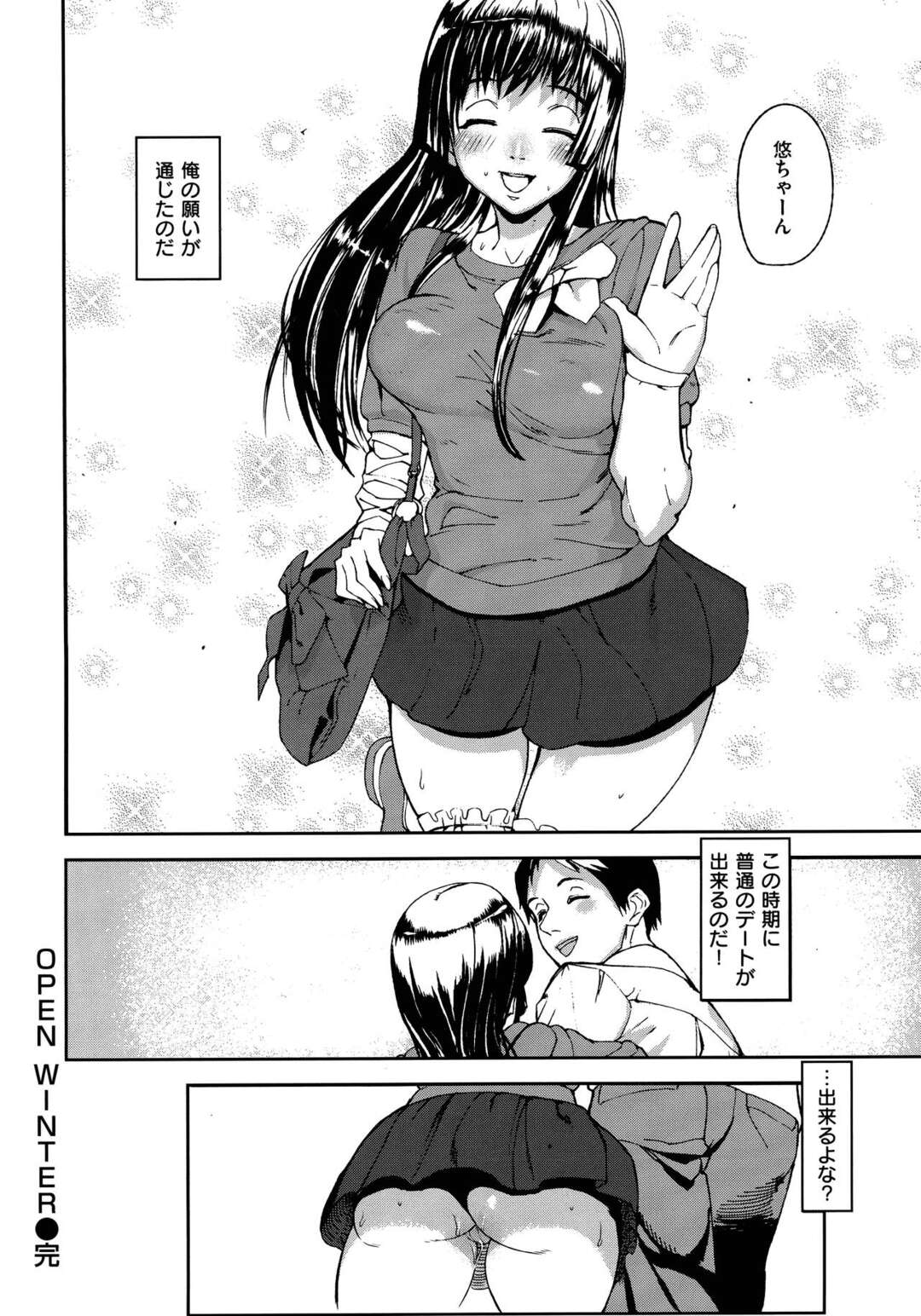 【エロ漫画】可愛い過ぎる彼女が冬の季節になるとコート一着でデートする性癖が持ちデート中に誘惑されて青姦しちゃう！【アシオミマサト：OPEN WINTER】