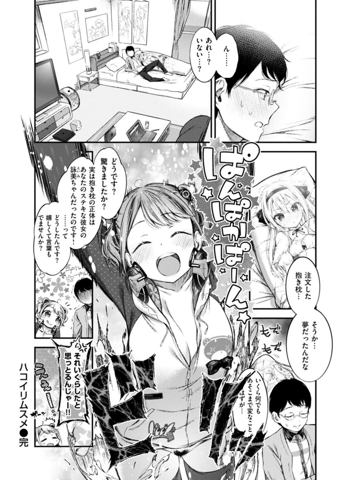 【エロ漫画】ネットで注文したエロカワ美少女が青年の家に届くと即膝まくりさせられてパイズリ、生ハメ、中出しで性処理しちゃう！【池松：ハコイリムスメ】