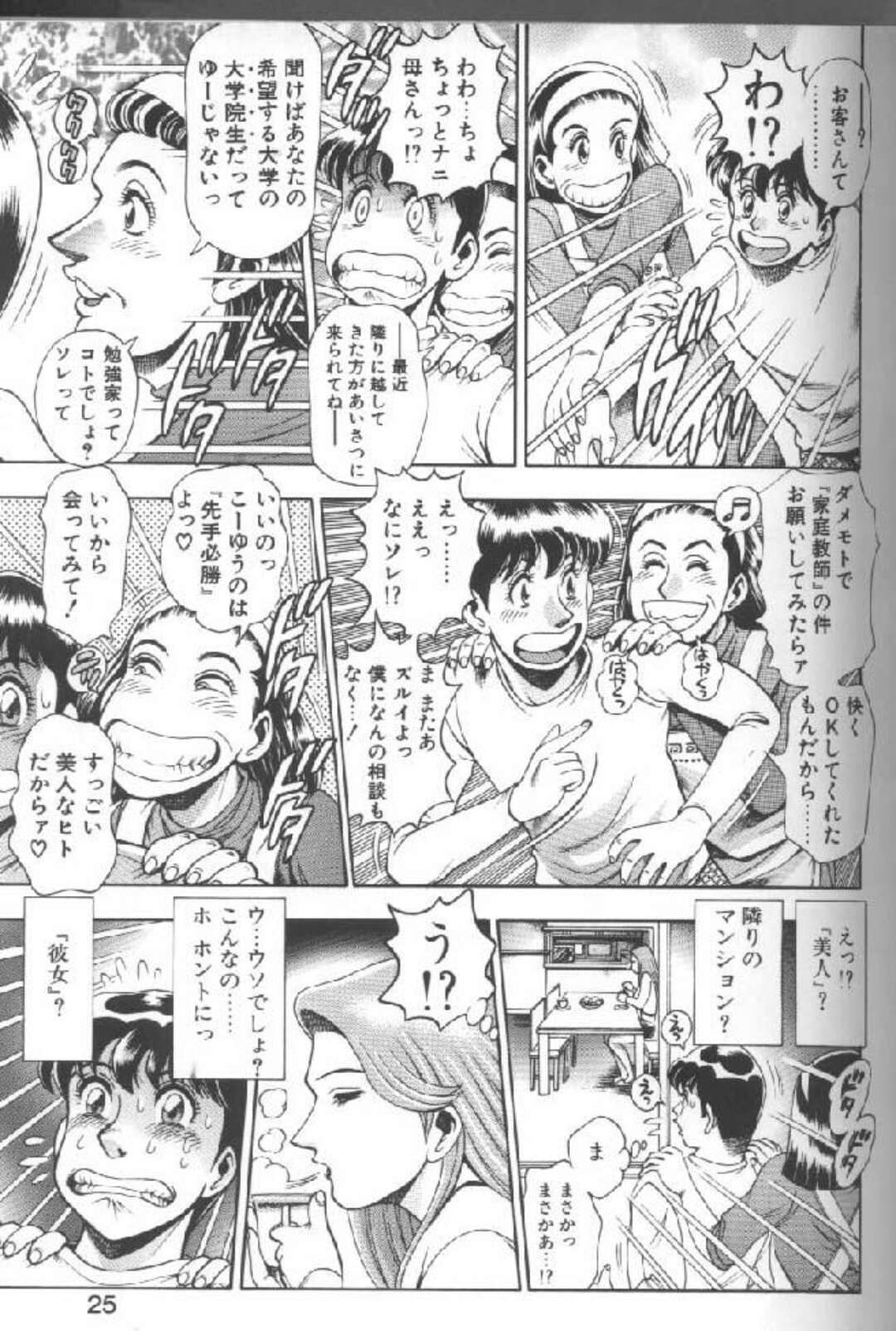 【エロ漫画】隣りの窓で覗いていたお姉さんが家庭教師になった青年が妄想しながら勉強してると勃起して誘惑されるとそのままセックスしちゃう！【ちゃたろー：おんな教師】