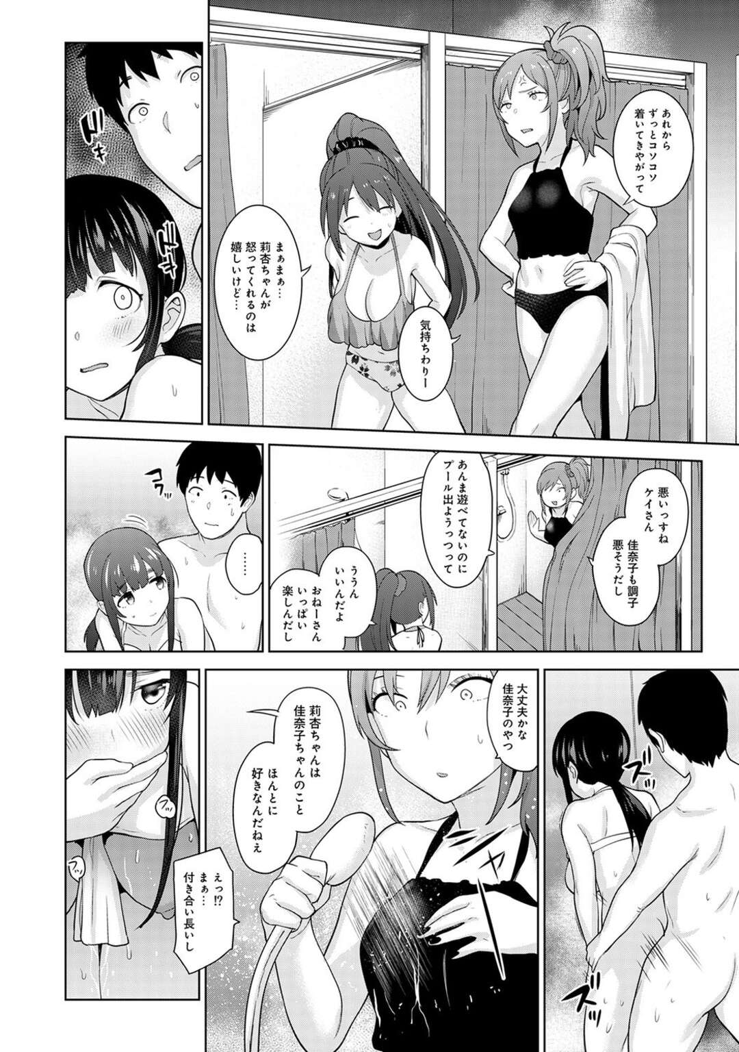 【エロ漫画】彼女の友人達とプールに行ったカップルがいきなり発情してみんなの目を盗んでシャワールームでいちゃラブ中出しセックスしちゃう！【あずせ：エロ本を捨てたらこの子が釣れちゃった!? 第１２話】