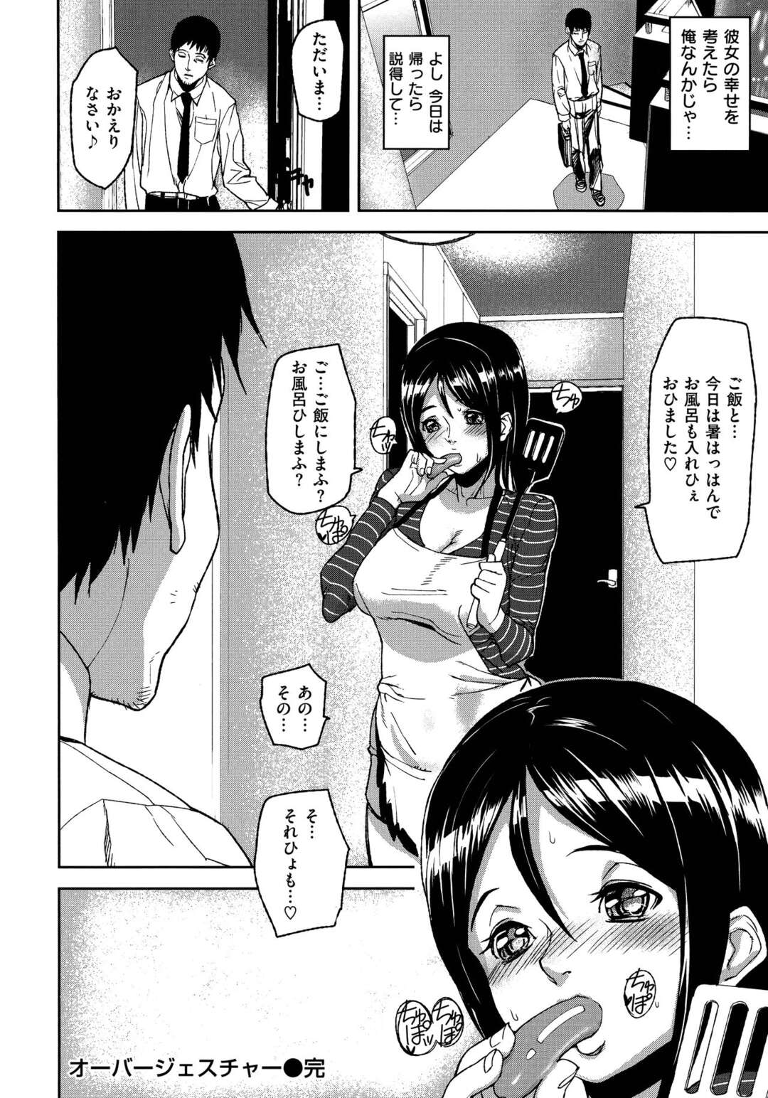 【エロ漫画】隣部屋に住んでる従妹にいつも誘惑される青年がついに逆レイプされて近親相姦で中出ししちゃう！【アシオミマサト：オーバージェスチャー】