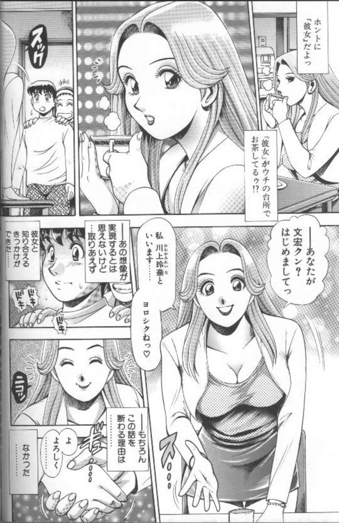 【エロ漫画】隣りの窓で覗いていたお姉さんが家庭教師になった青年が妄想しながら勉強してると勃起して誘惑されるとそのままセックスしちゃう！【ちゃたろー：おんな教師】