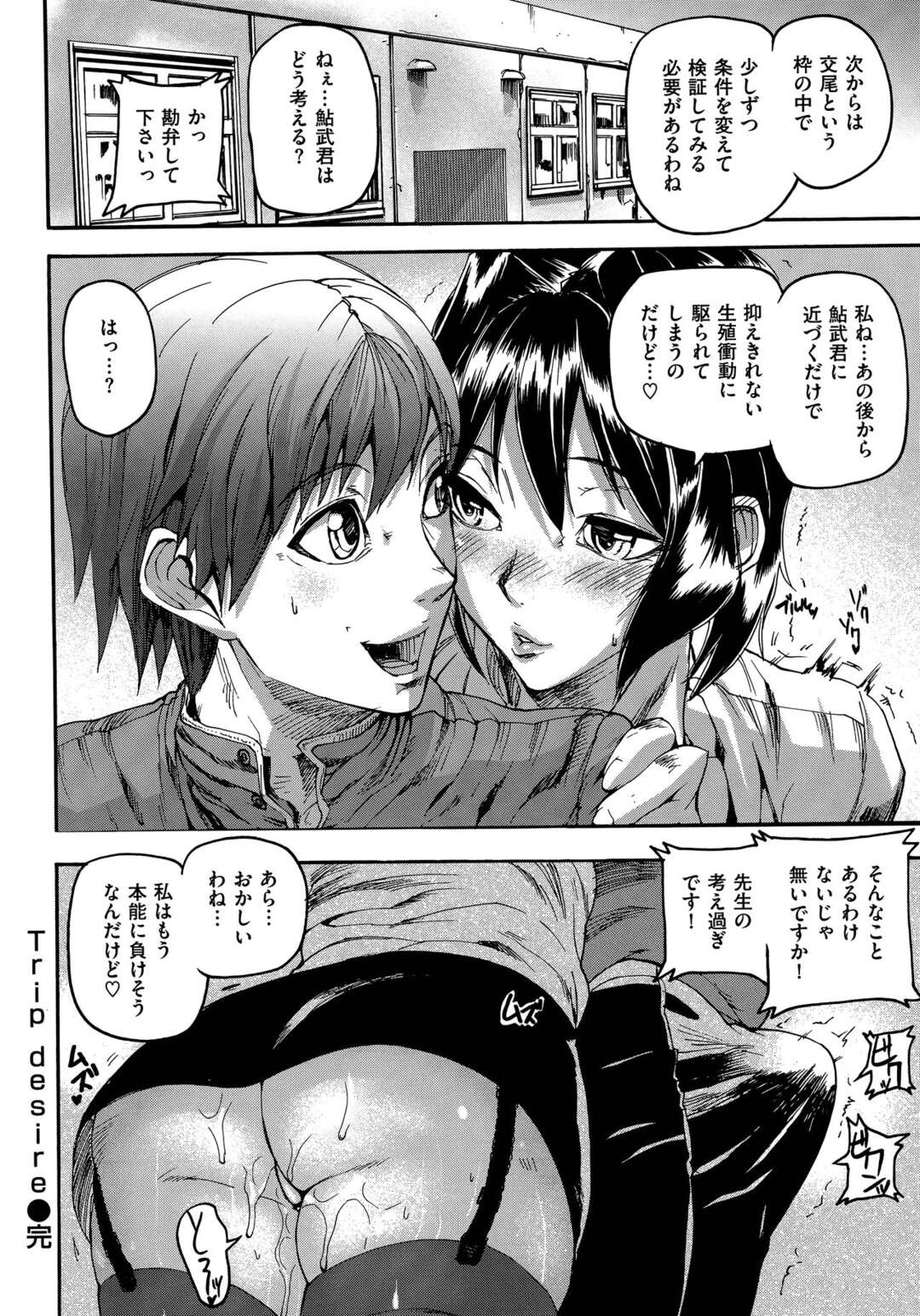 【エロ漫画】研究の事ばかりをしゃべる美人研究員が部下の青年を言葉責めで誘惑して逆レイプで生中出しちゃう！【アシオミマサト：Trip desire】