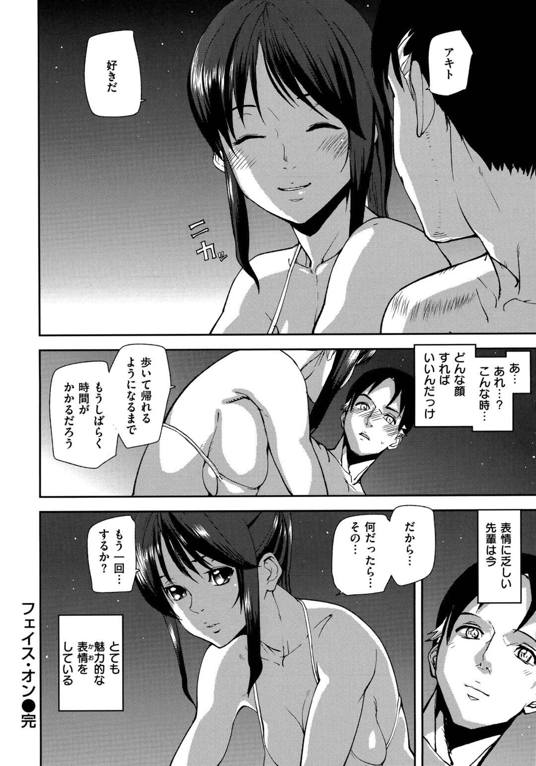 【エロ漫画】無愛想なOL先輩と離れ小島に行ってすっかり夜になると戻れなくなるといきなり先輩にエロ水着で誘惑されて青姦しちゃう！【アシオミマサト：フェイス・オン】