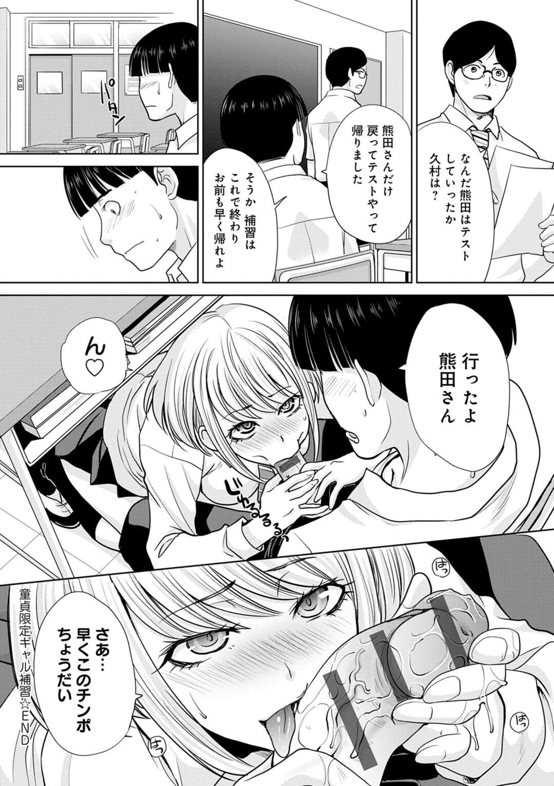 【エロ漫画】補習をさぼって彼氏とセックスした淫乱JKが満足できずオナニーしてると童貞君に見られて逆レイプで童貞を奪い中出しさせちゃう！【板場広し：童貞限定ギャル補習】