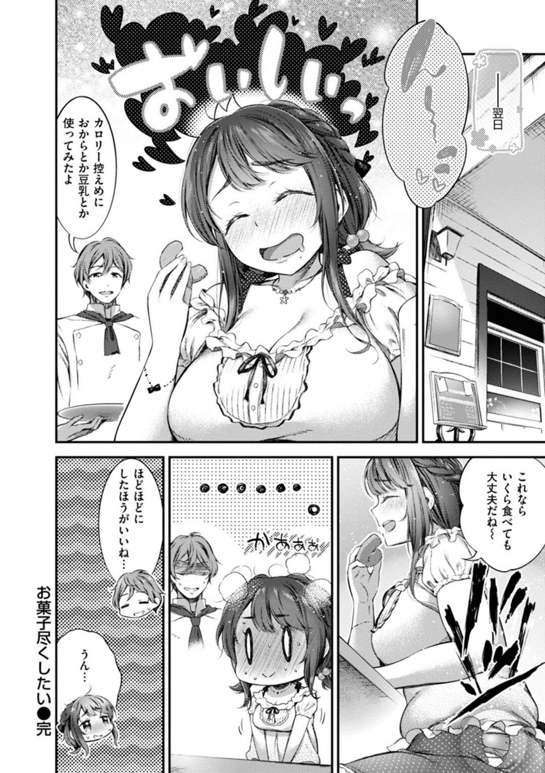 【エロ漫画】お菓子を食べた彼女がいきなり欲情して寝ていた彼氏を夜這いして生即ハメで犯されて中出しされちゃう！【池松：お菓子尽くしたい】