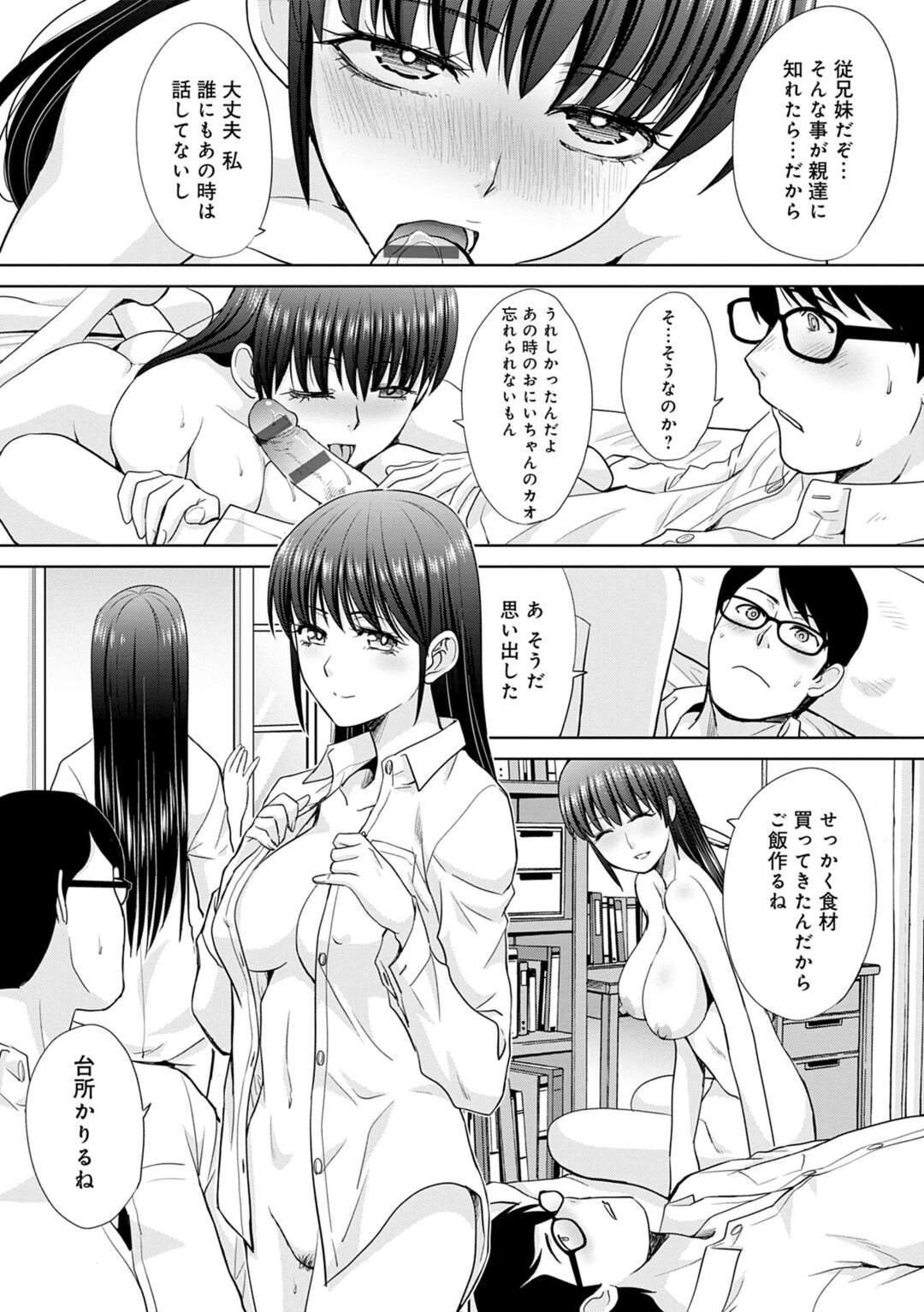 【エロ漫画】従妹の処女を奪った優等生な青年が学校で再会して家に遊びに来ると強引に誘惑されて生即ハメでセックスして中出ししちゃう！【板場広し：再会】