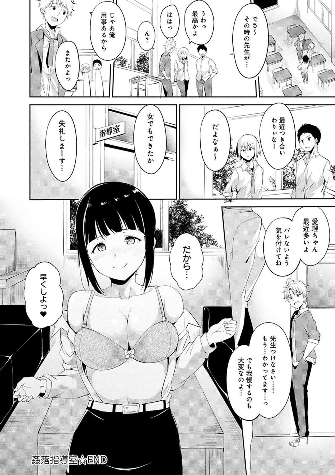 【エロ漫画】マドンナ的先生と付き合うため快楽に堕とそうとした青年が先生を拘束して無理やり口マンコを犯すと逆に犯されて快楽堕ち！【あるぷ：姦落指導室】