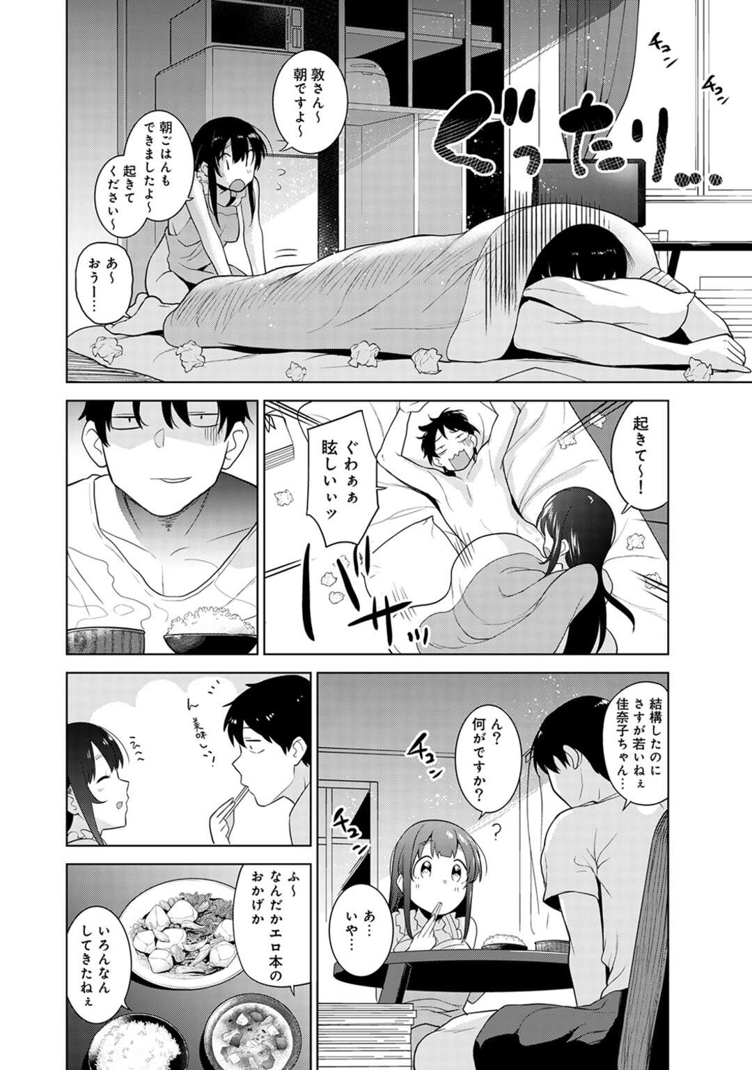 【エロ漫画】エロ本で釣ったJKとセフレになって家に連れて行き夫婦のように時を過ごして夜には中出しセックスしちゃう！【あずせ：エロ本を捨てたらこの子が釣れちゃった!? 第５話】