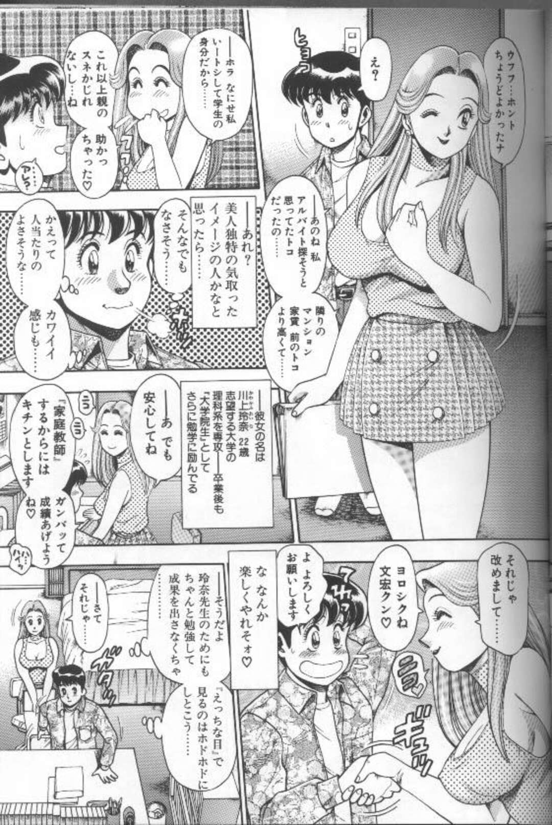 【エロ漫画】隣りの窓で覗いていたお姉さんが家庭教師になった青年が妄想しながら勉強してると勃起して誘惑されるとそのままセックスしちゃう！【ちゃたろー：おんな教師】