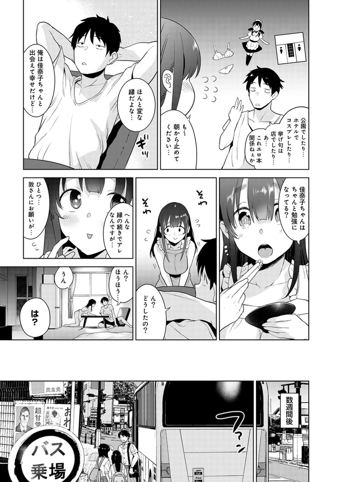 【エロ漫画】エロ本で釣ったJKとセフレになって家に連れて行き夫婦のように時を過ごして夜には中出しセックスしちゃう！【あずせ：エロ本を捨てたらこの子が釣れちゃった!? 第５話】