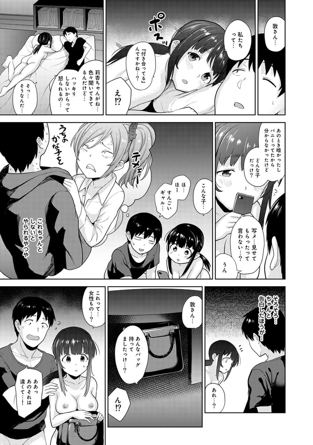 【エロ漫画】同僚の巨乳OLに誘惑された青年が強く断り、彼女が家に帰ってくると性処理で誘惑していちゃラブセックスしちゃう！【あずせ：エロ本を捨てたらこの子が釣れちゃった⁉ 第８話】