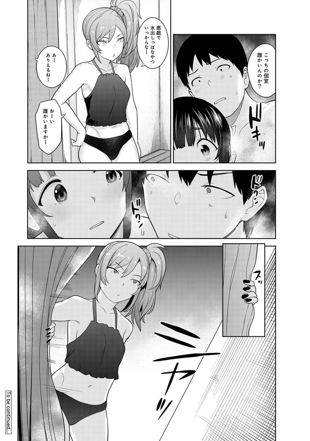 【エロ漫画】彼女の友人達とプールに行ったカップルがいきなり発情してみんなの目を盗んでシャワールームでいちゃラブ中出しセックスしちゃう！【あずせ：エロ本を捨てたらこの子が釣れちゃった!? 第１２話】